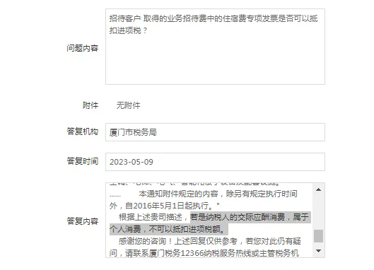 廊坊业务招待费进项税额必须转出吗
